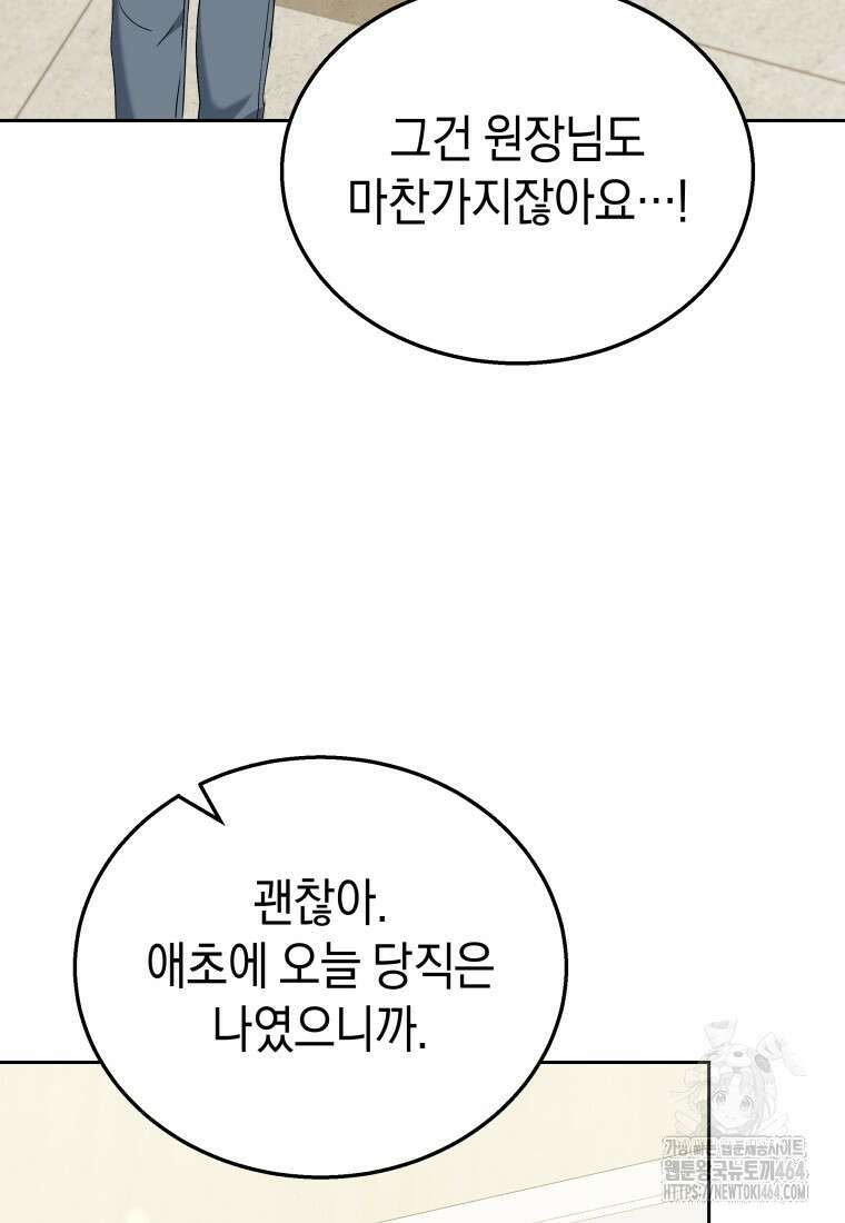 수의사님! 안녕하세요? 70화 12