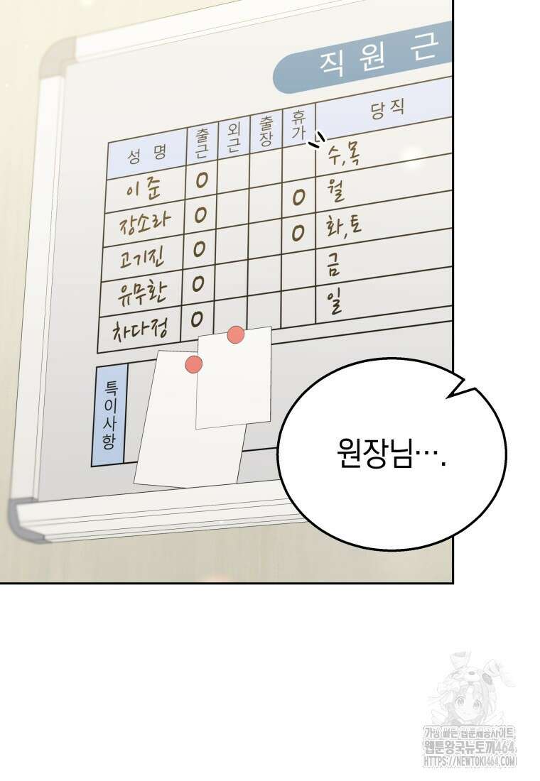 수의사님! 안녕하세요? 70화 13