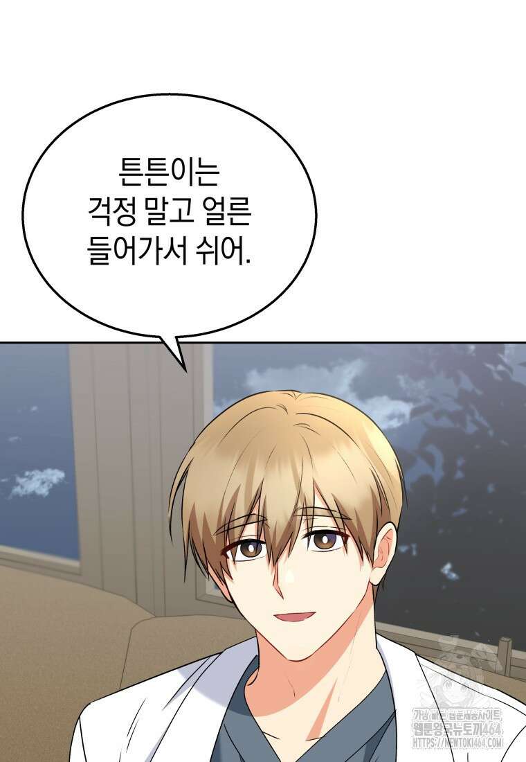 수의사님! 안녕하세요? 70화 14