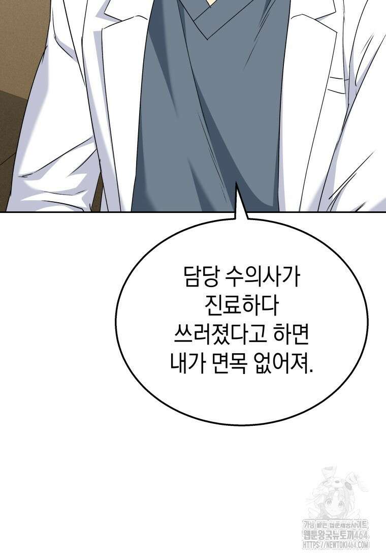 수의사님! 안녕하세요? 70화 15