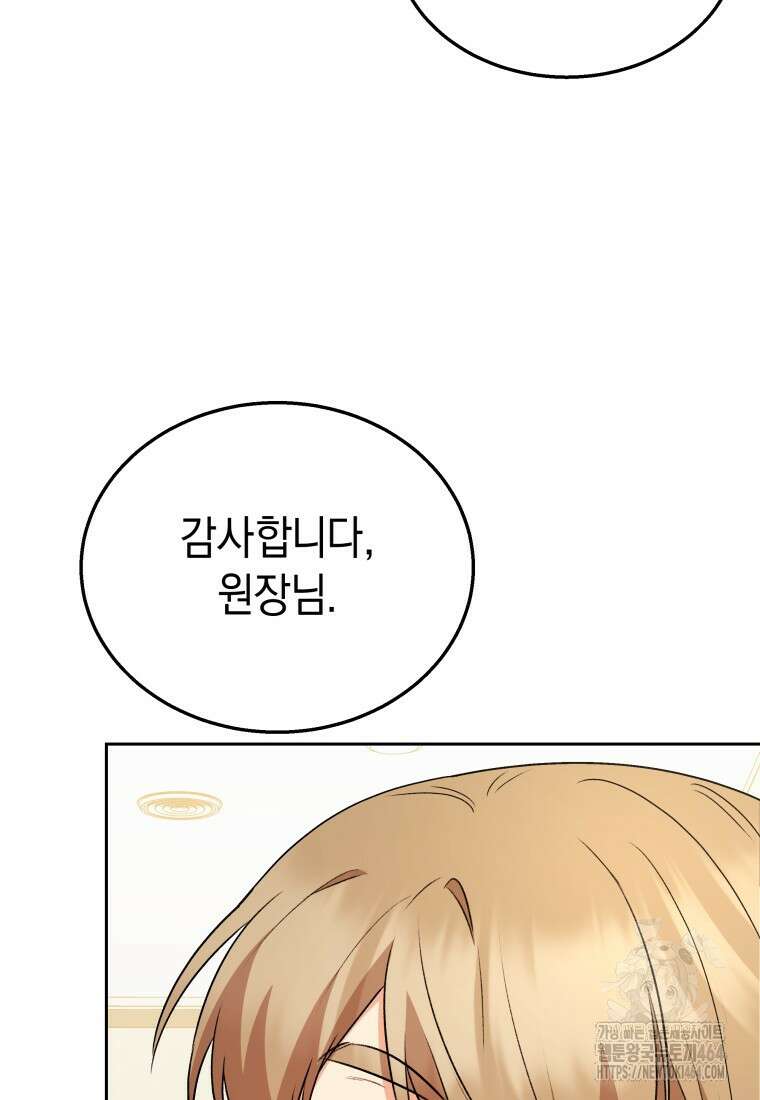 수의사님! 안녕하세요? 70화 17