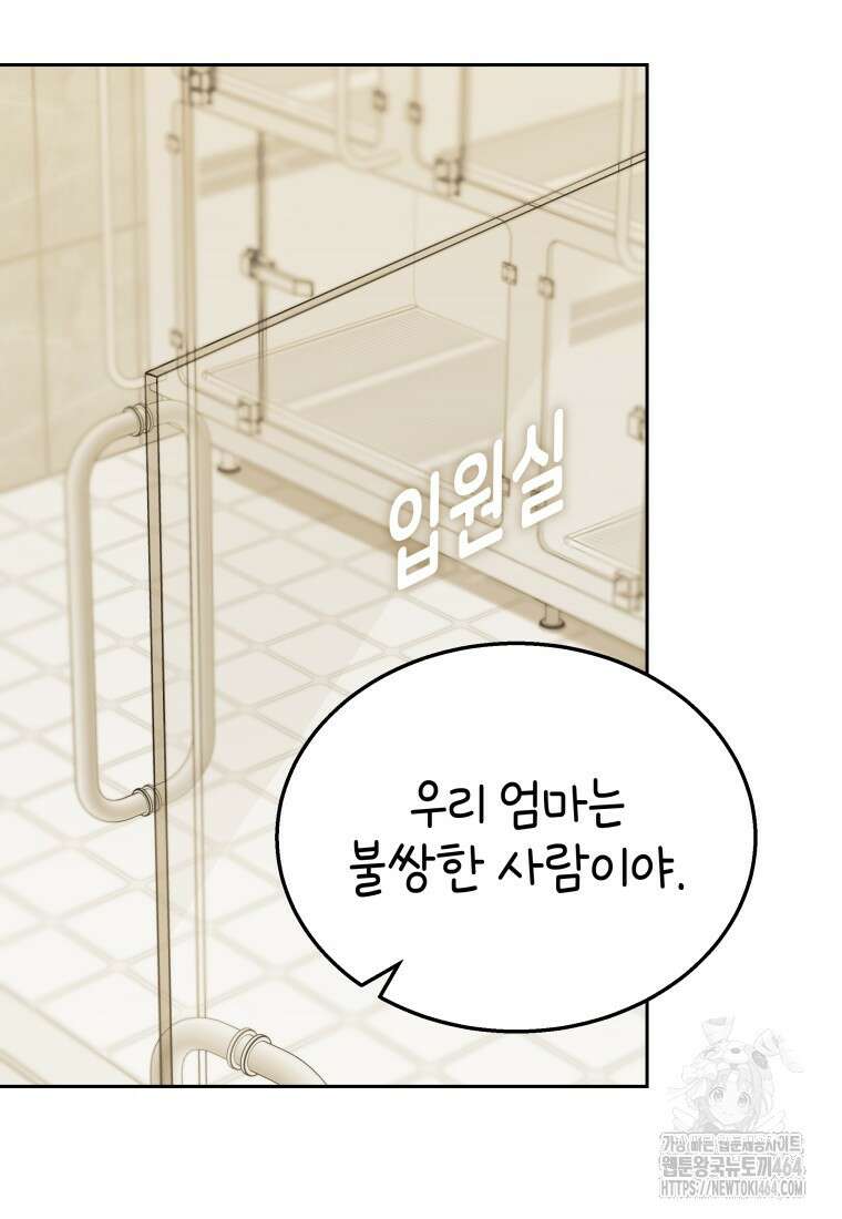수의사님! 안녕하세요? 70화 22