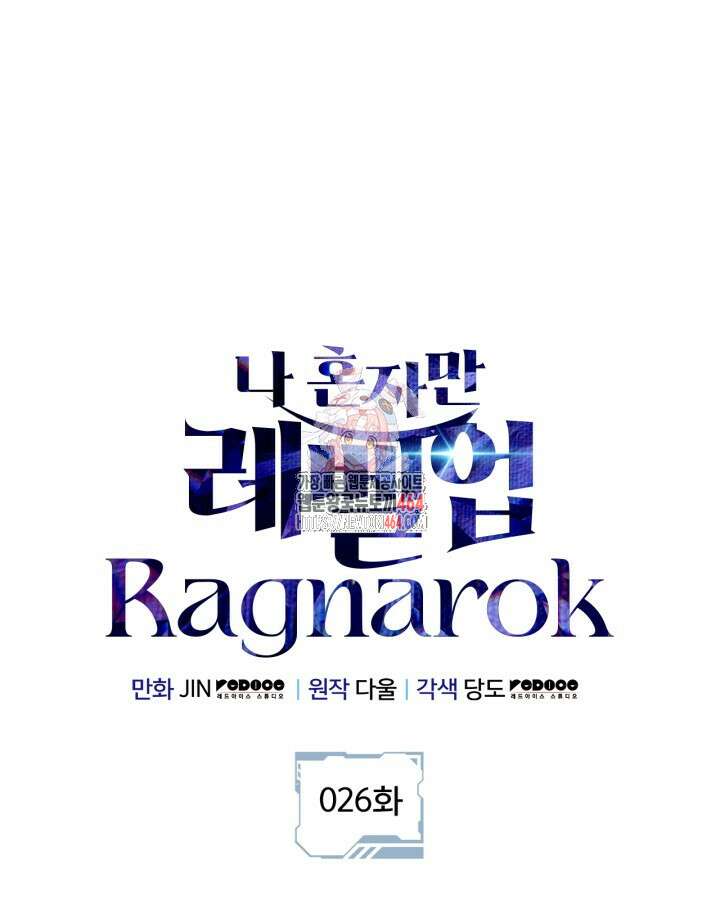 나 혼자만 레벨업 : 라그나로크 26화 1