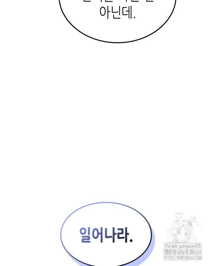 나 혼자만 레벨업 : 라그나로크 26화 9