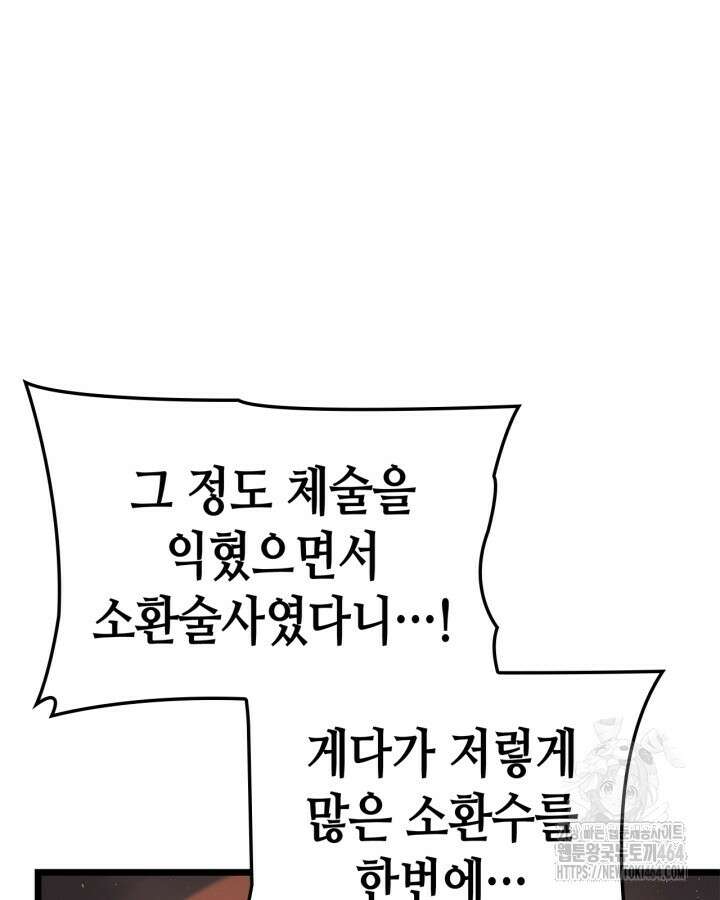 나 혼자만 레벨업 : 라그나로크 26화 16