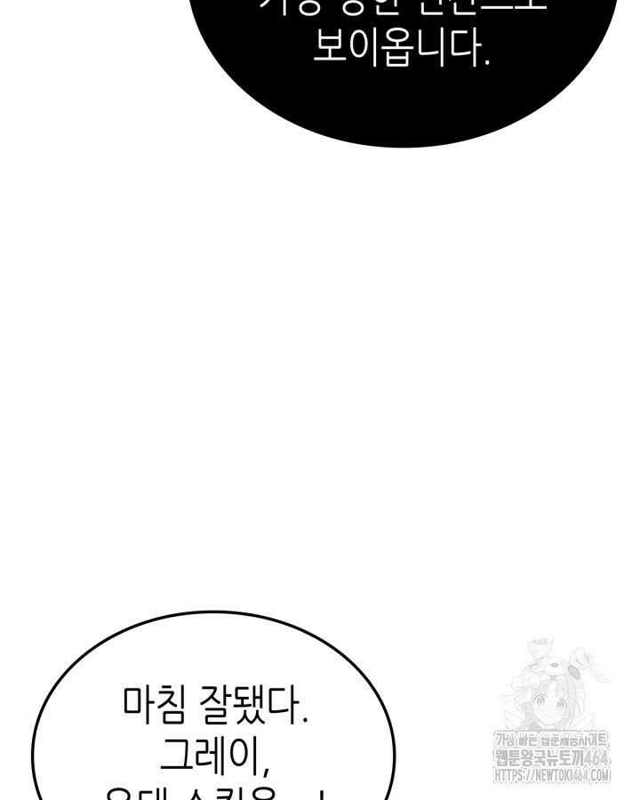 나 혼자만 레벨업 : 라그나로크 26화 32