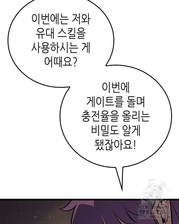 나 혼자만 레벨업 : 라그나로크 26화 37