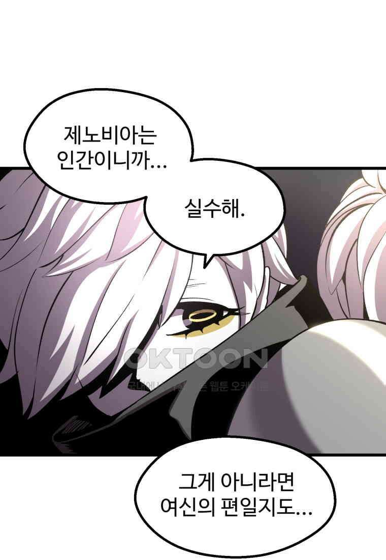 이계 검왕 생존기 228화 2