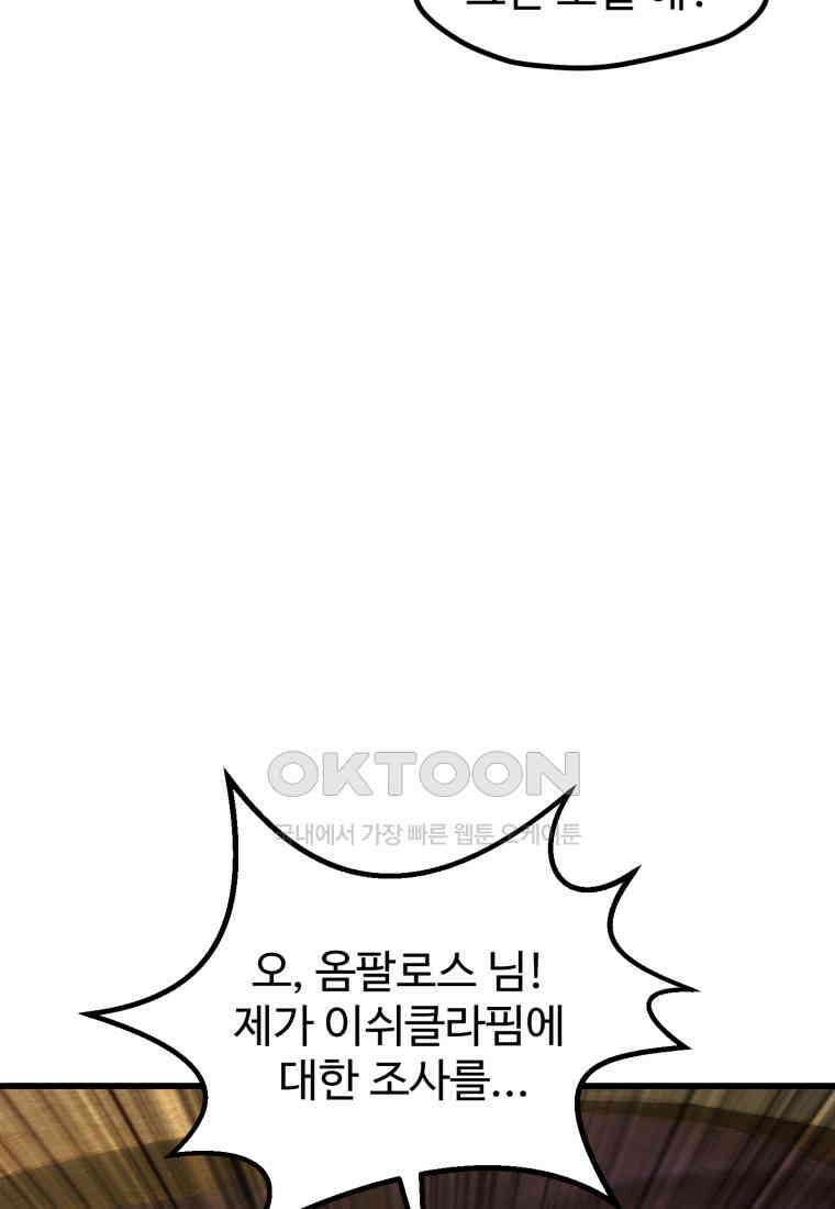 이계 검왕 생존기 228화 4