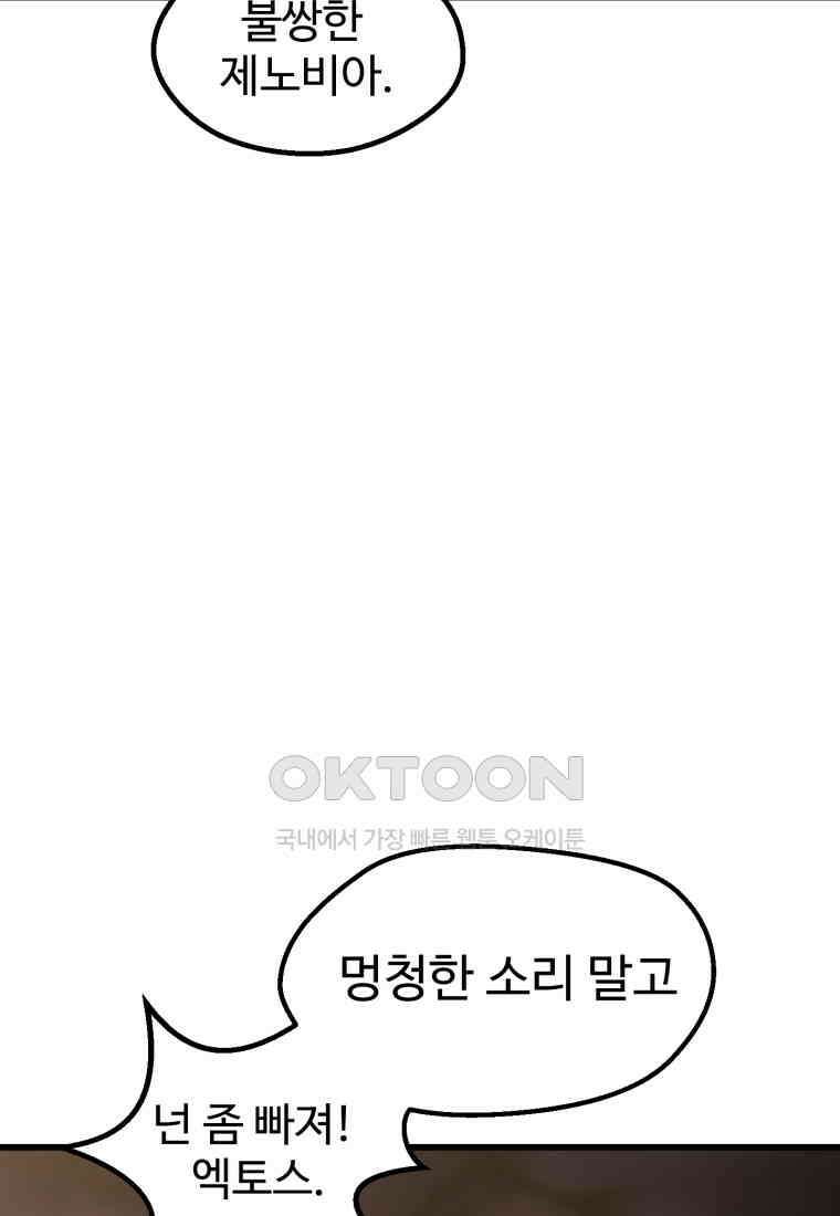 이계 검왕 생존기 228화 8