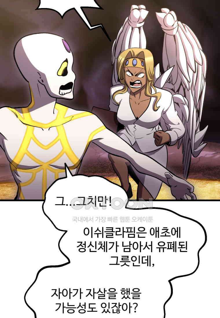 이계 검왕 생존기 228화 9