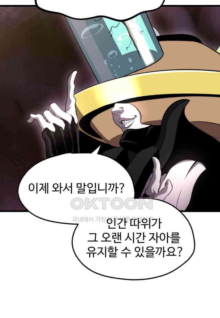 이계 검왕 생존기 228화 10