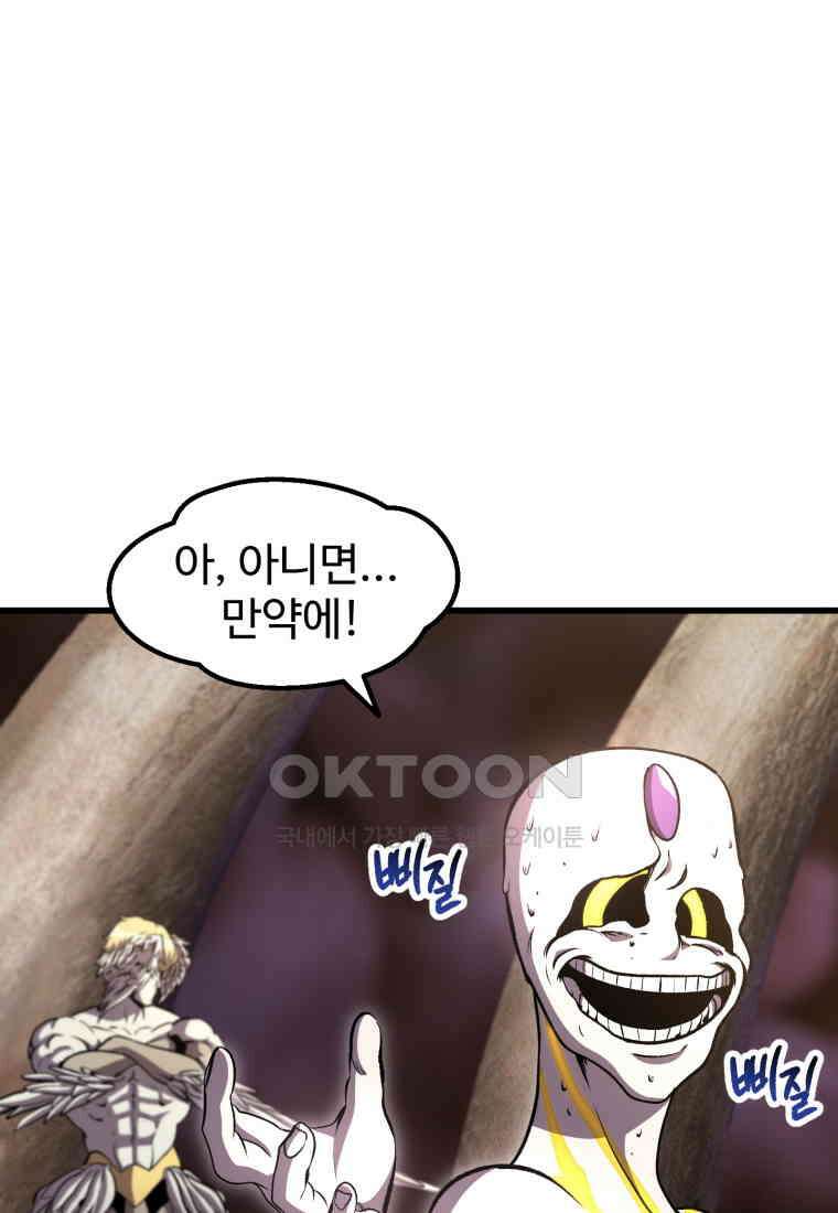 이계 검왕 생존기 228화 11