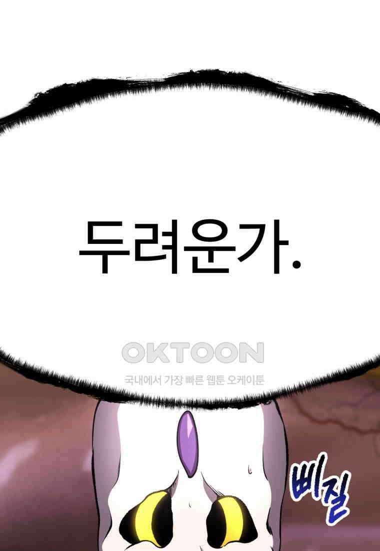 이계 검왕 생존기 228화 19
