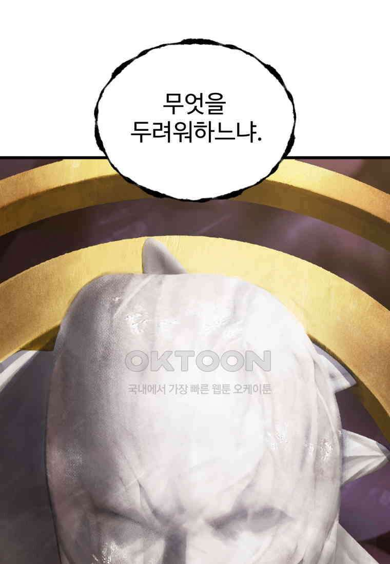 이계 검왕 생존기 228화 21