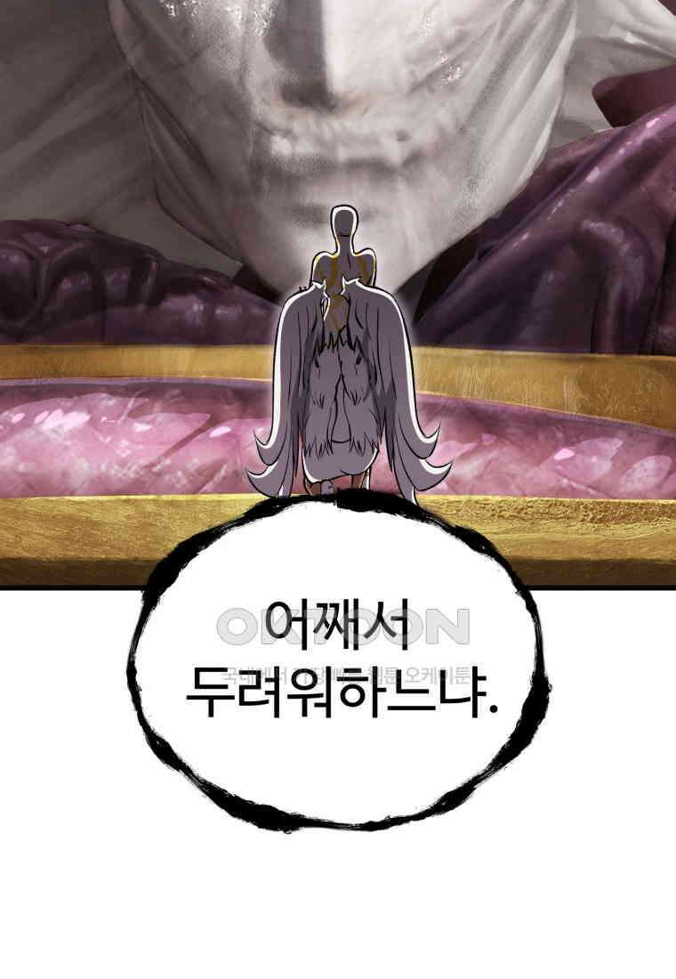 이계 검왕 생존기 228화 22
