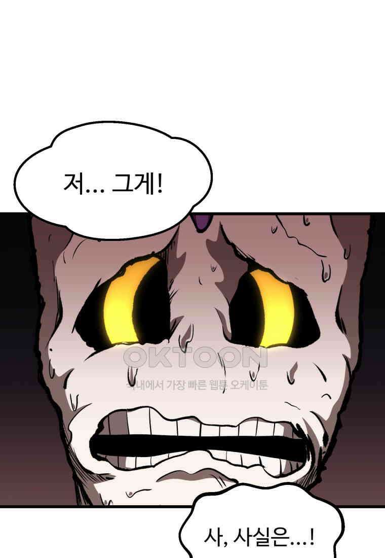 이계 검왕 생존기 228화 23