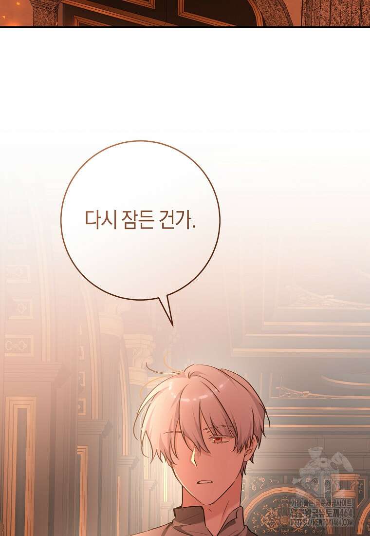 손만 잡고 잘게(카카오) 64화 7