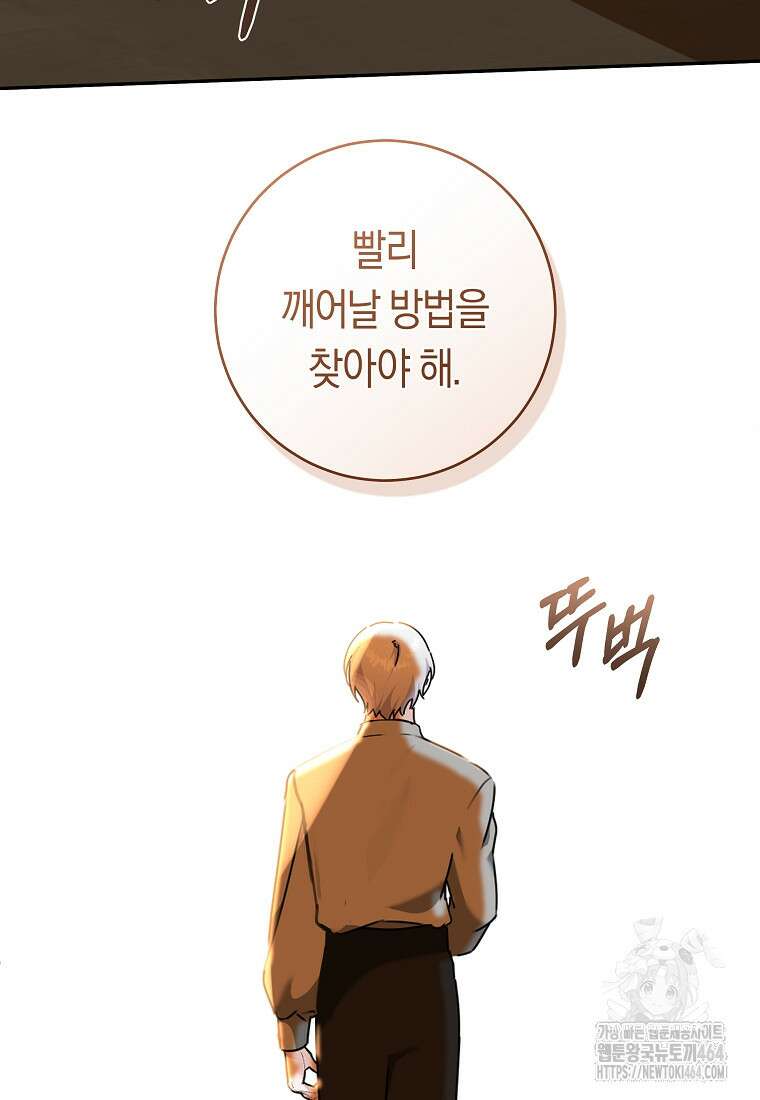 손만 잡고 잘게(카카오) 64화 10