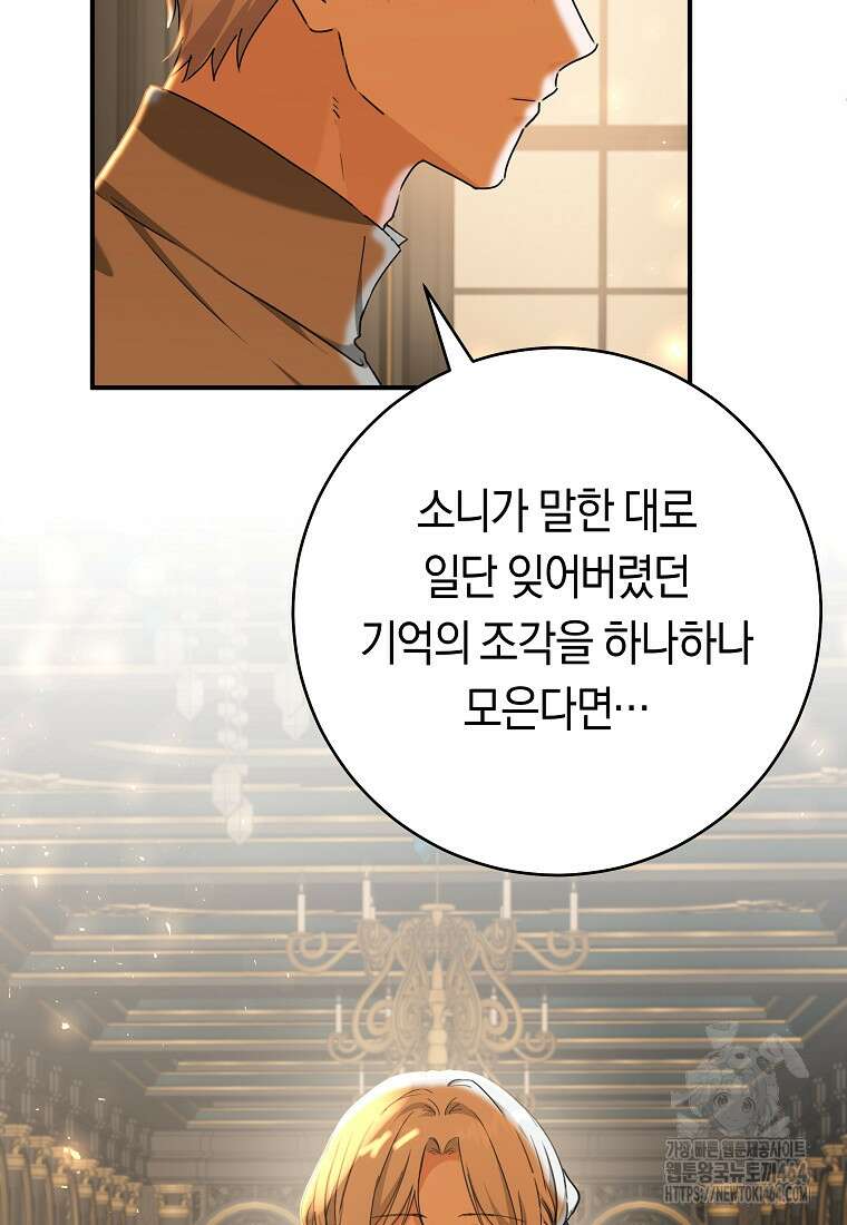 손만 잡고 잘게(카카오) 64화 12
