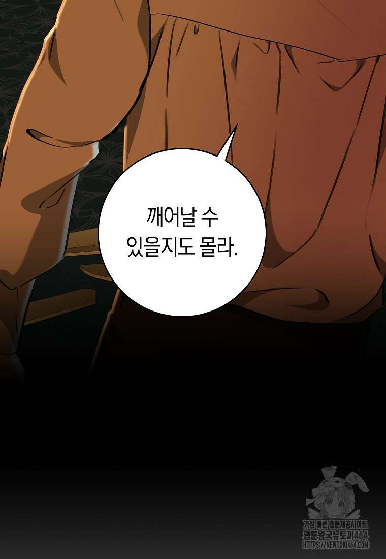 손만 잡고 잘게(카카오) 64화 15