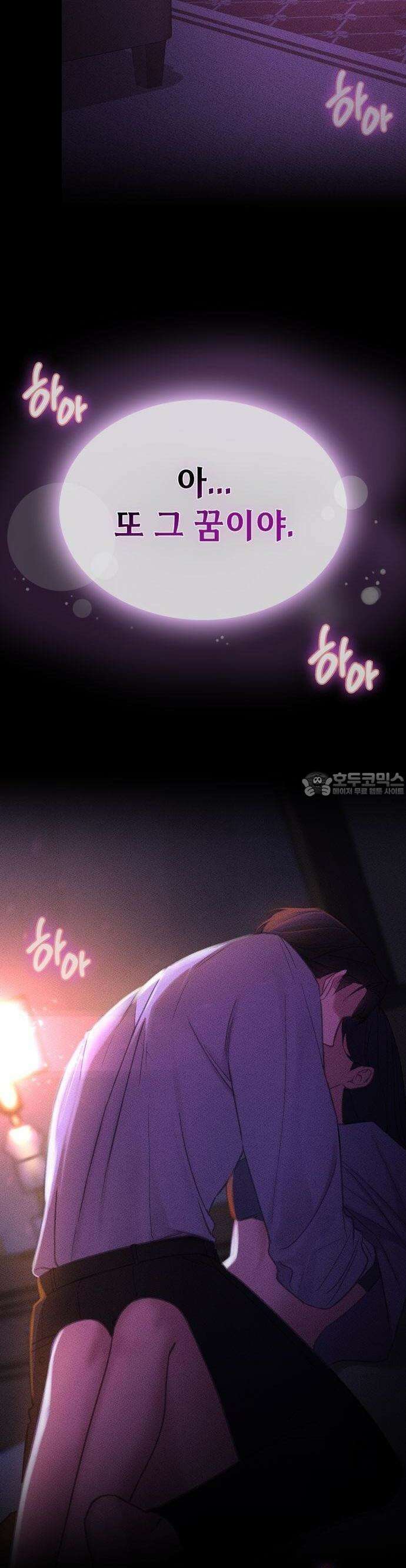밤의 방문자 1화 2