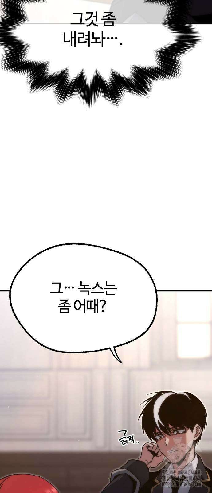 사시미 한 자루로 아카데미를 씹어먹음 15화 5
