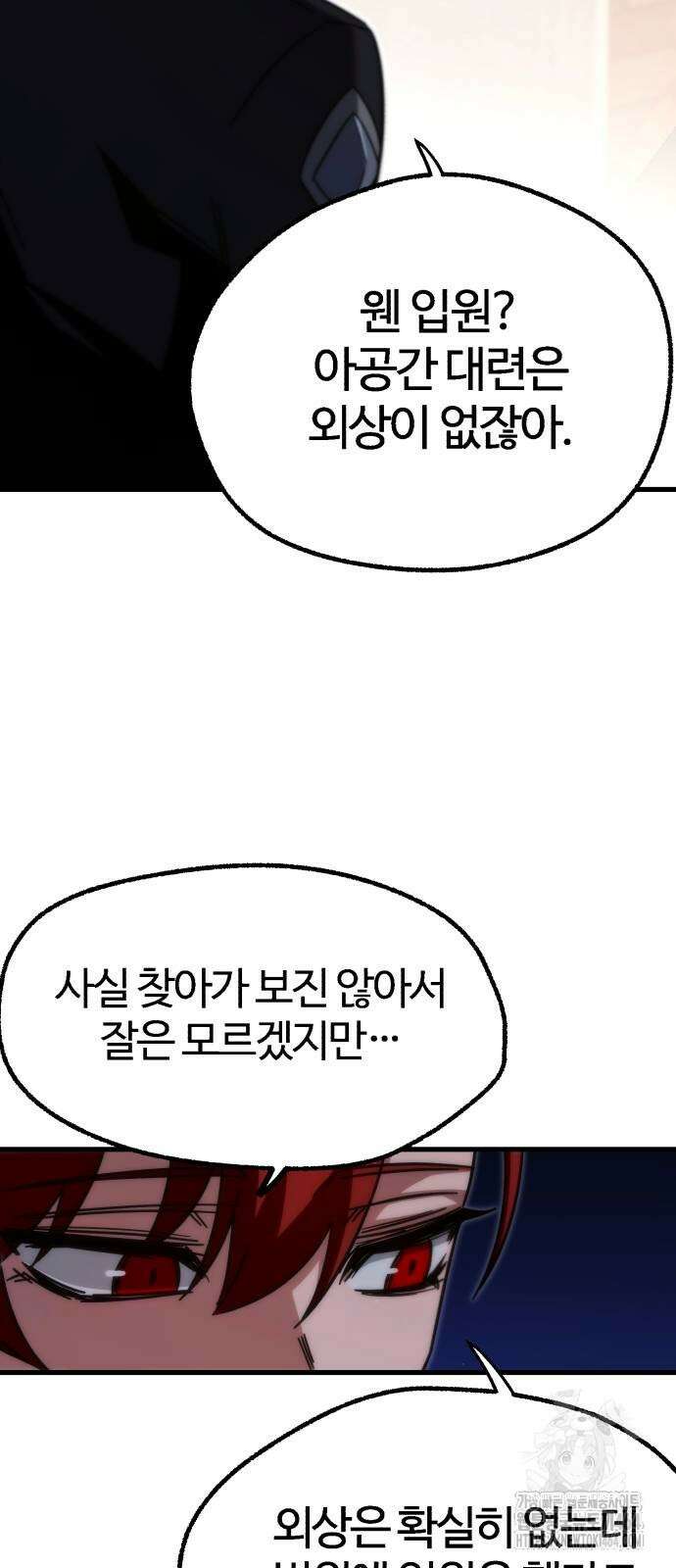 사시미 한 자루로 아카데미를 씹어먹음 15화 8