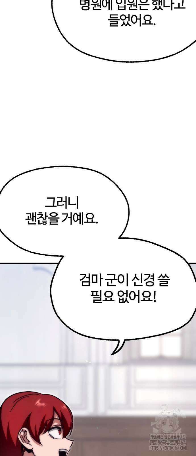 사시미 한 자루로 아카데미를 씹어먹음 15화 9