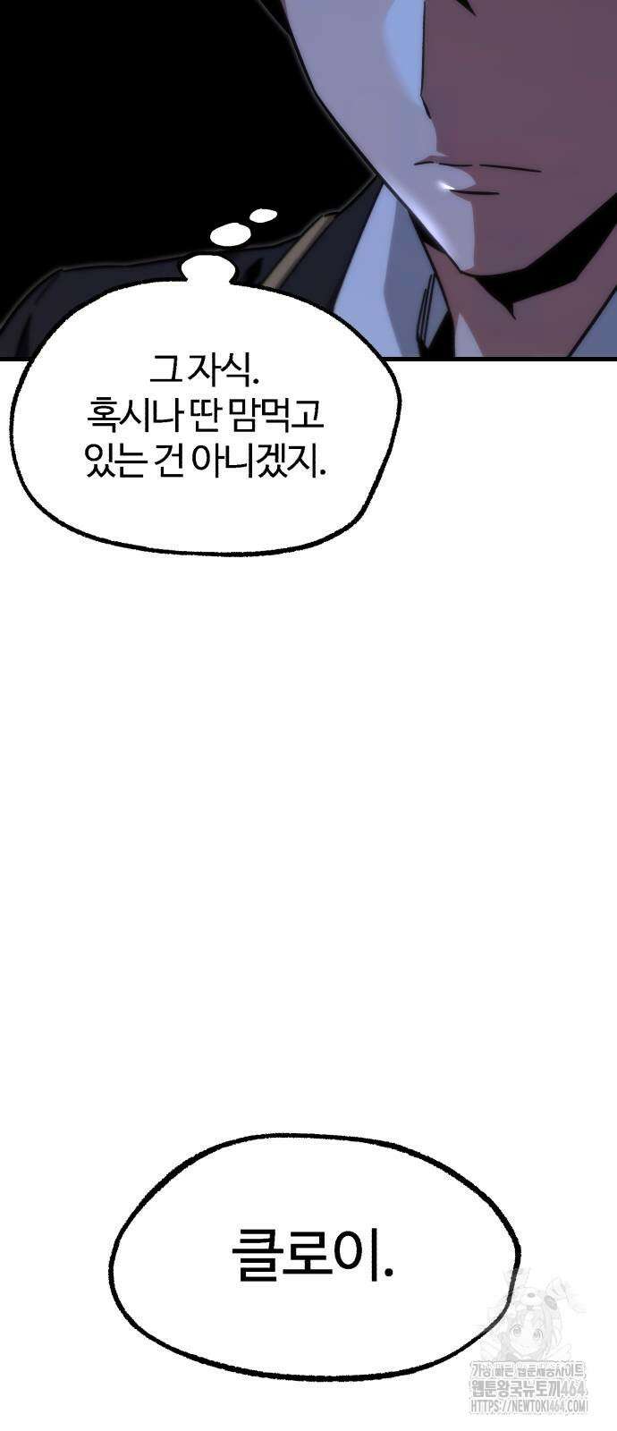 사시미 한 자루로 아카데미를 씹어먹음 15화 11