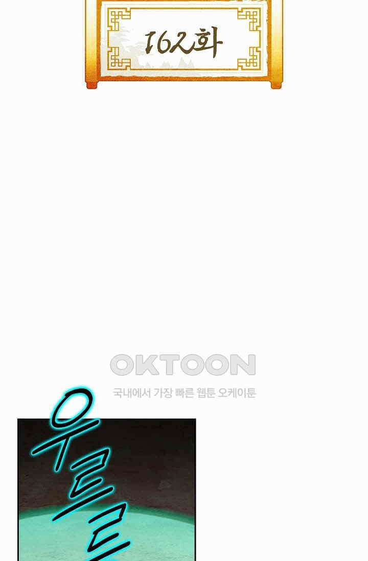 초보무사 일대기  162화 2