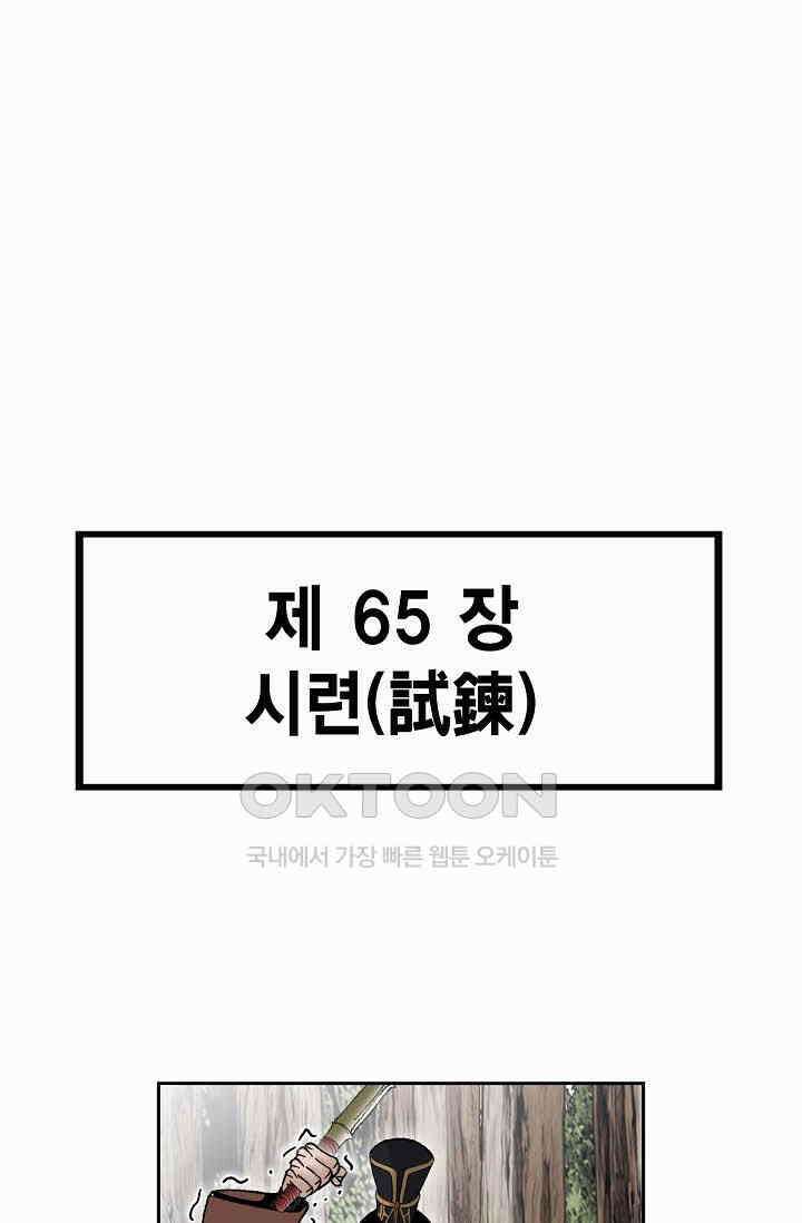 초보무사 일대기  162화 7
