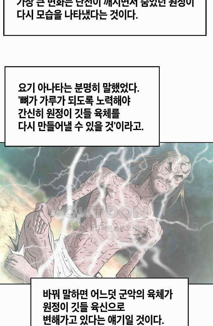 초보무사 일대기  162화 31