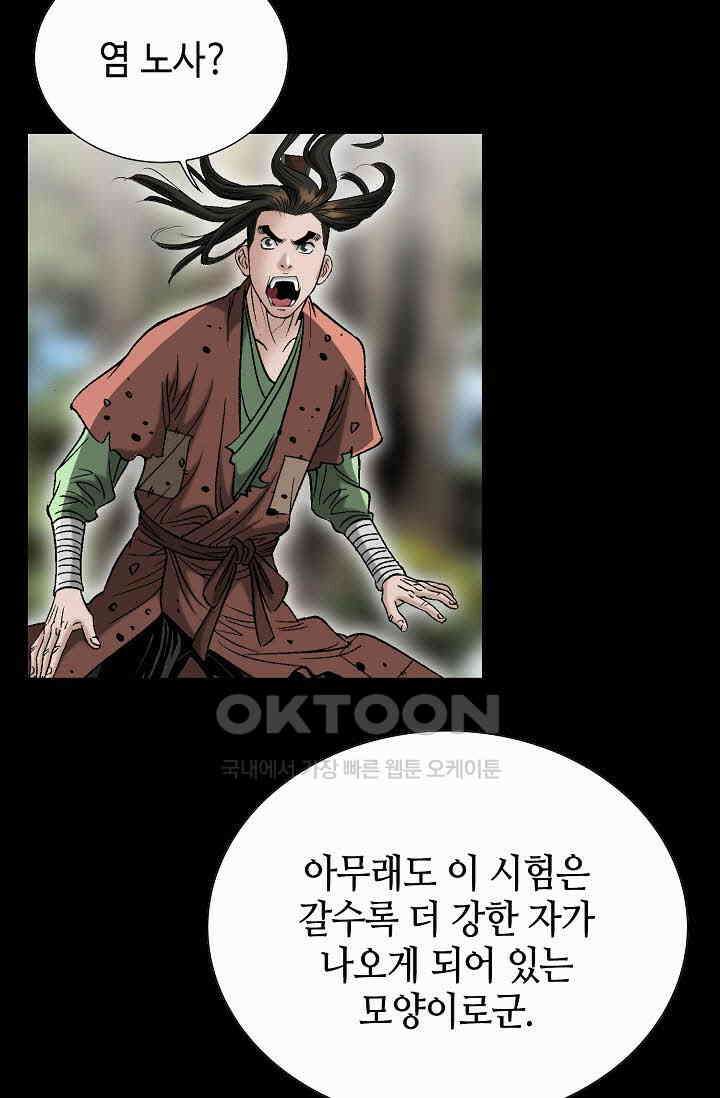 초보무사 일대기  162화 44