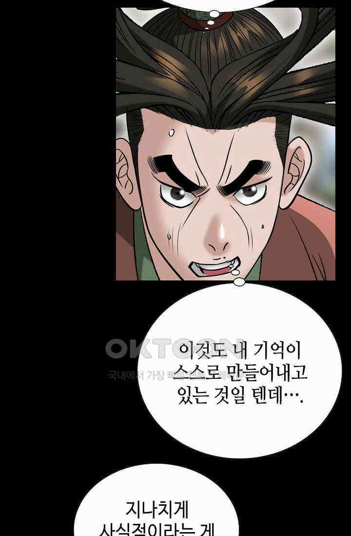 초보무사 일대기  162화 45
