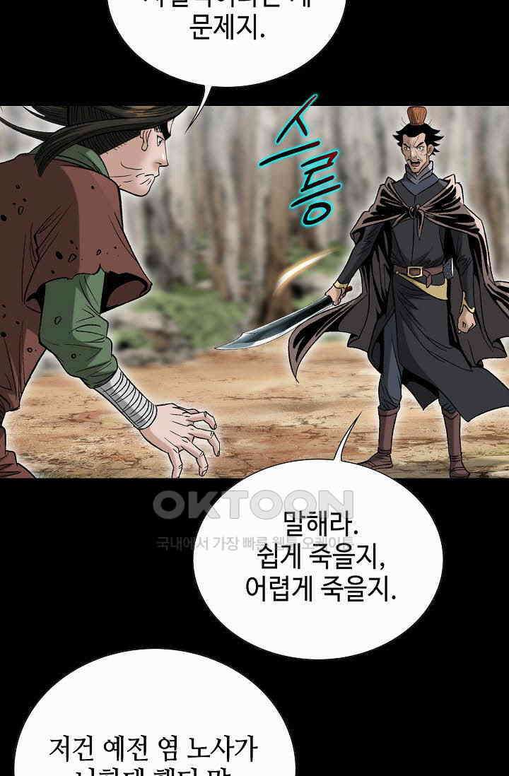 초보무사 일대기  162화 46