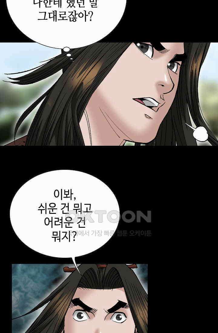 초보무사 일대기  162화 47