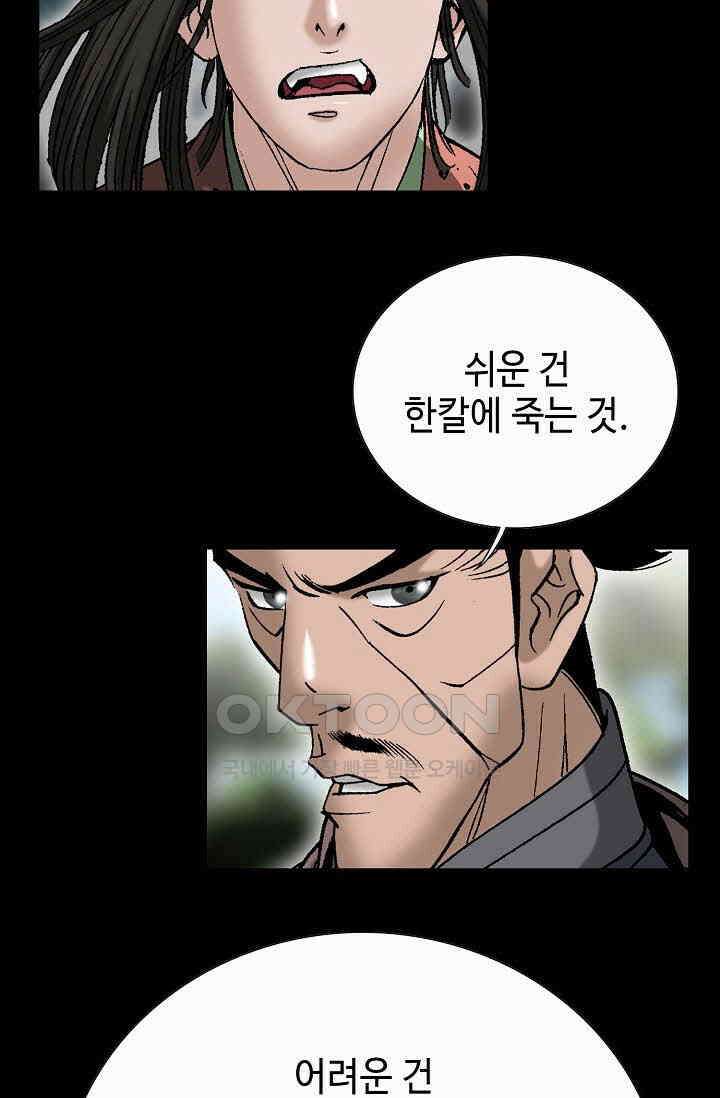 초보무사 일대기  162화 48