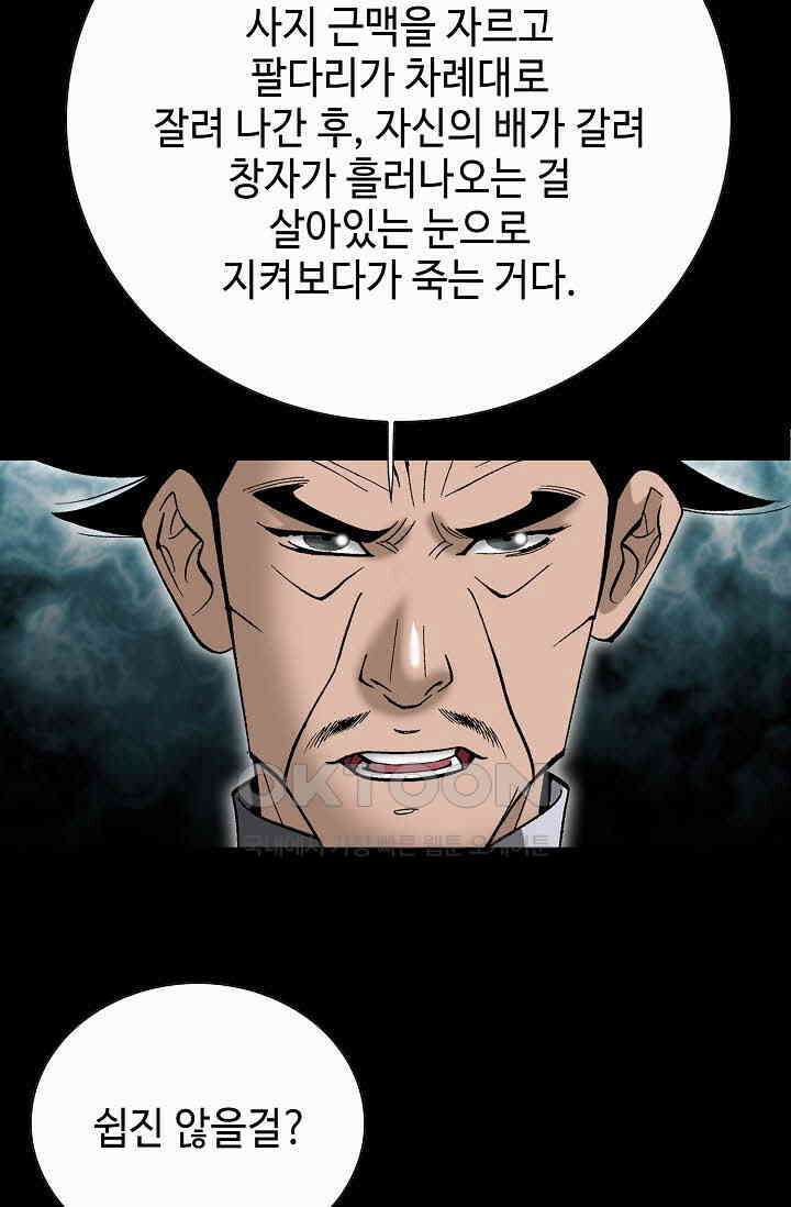 초보무사 일대기  162화 49