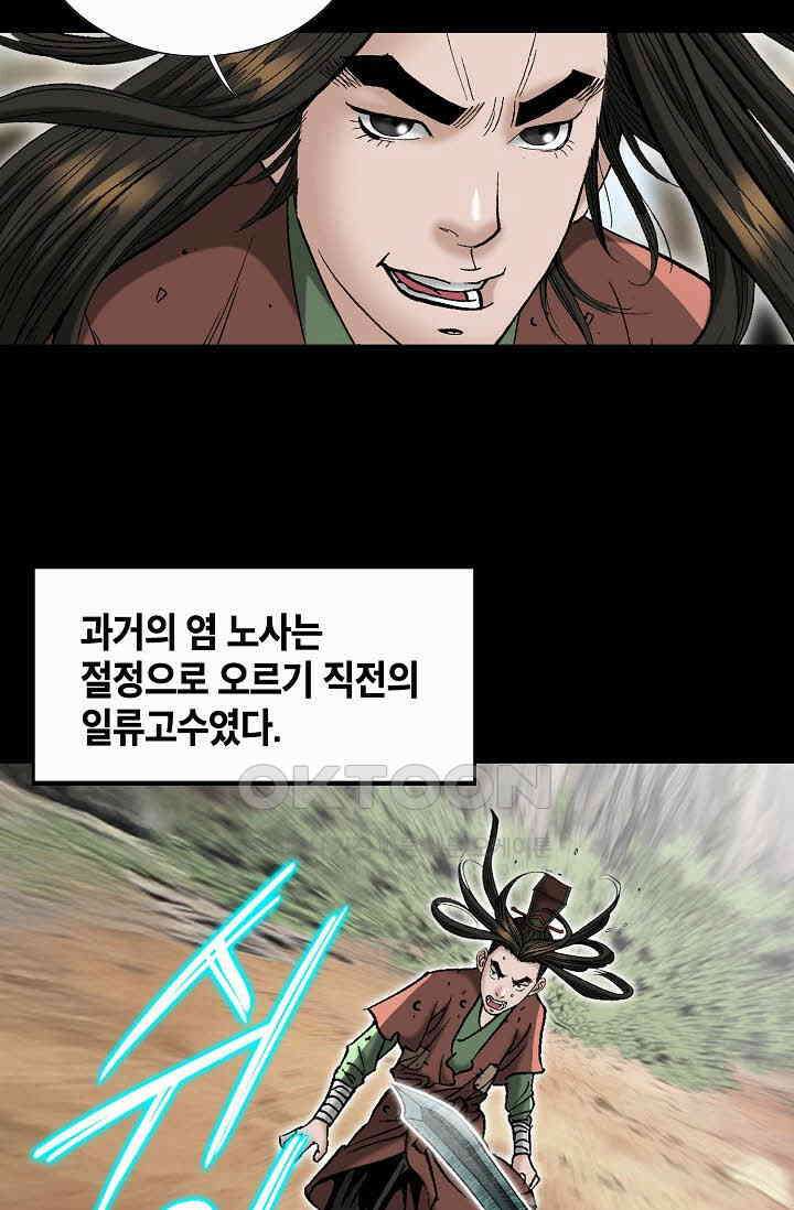초보무사 일대기  162화 50