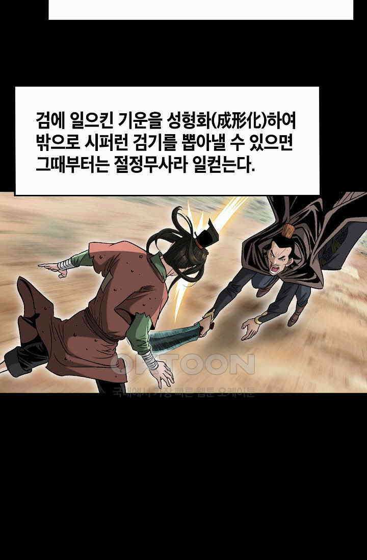 초보무사 일대기  162화 52