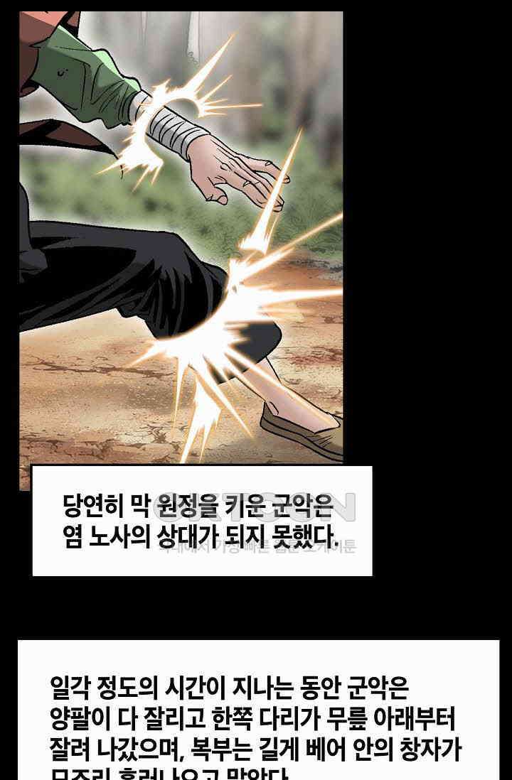 초보무사 일대기  162화 53