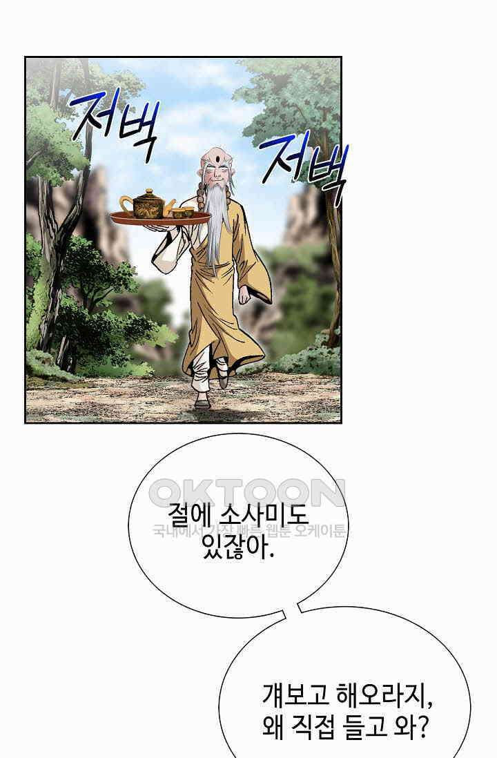 초보무사 일대기  162화 56