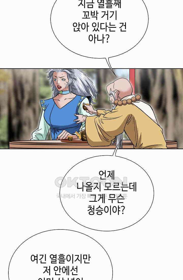 초보무사 일대기  162화 59