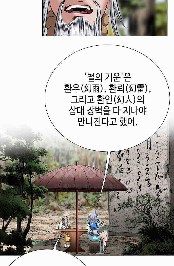 초보무사 일대기  162화 61