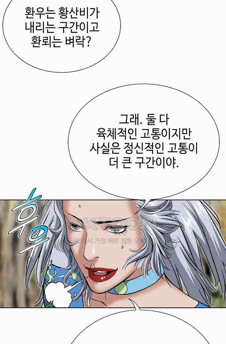 초보무사 일대기  162화 62