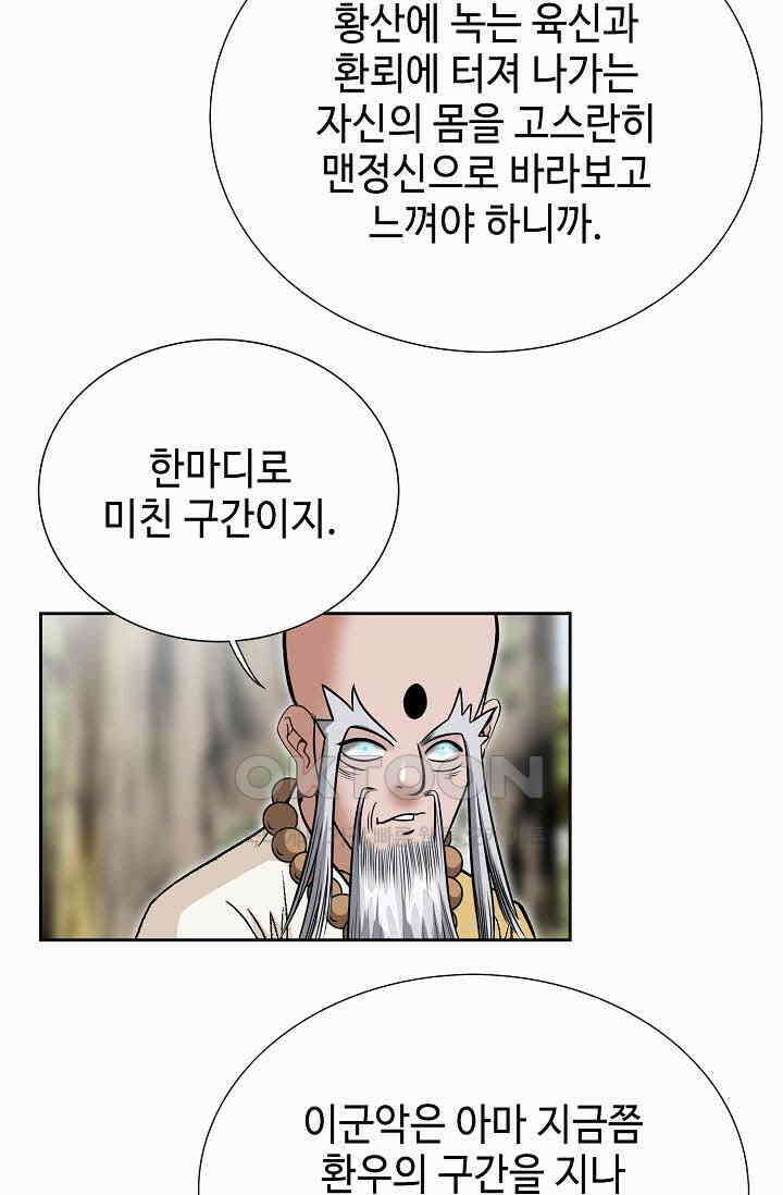 초보무사 일대기  162화 63