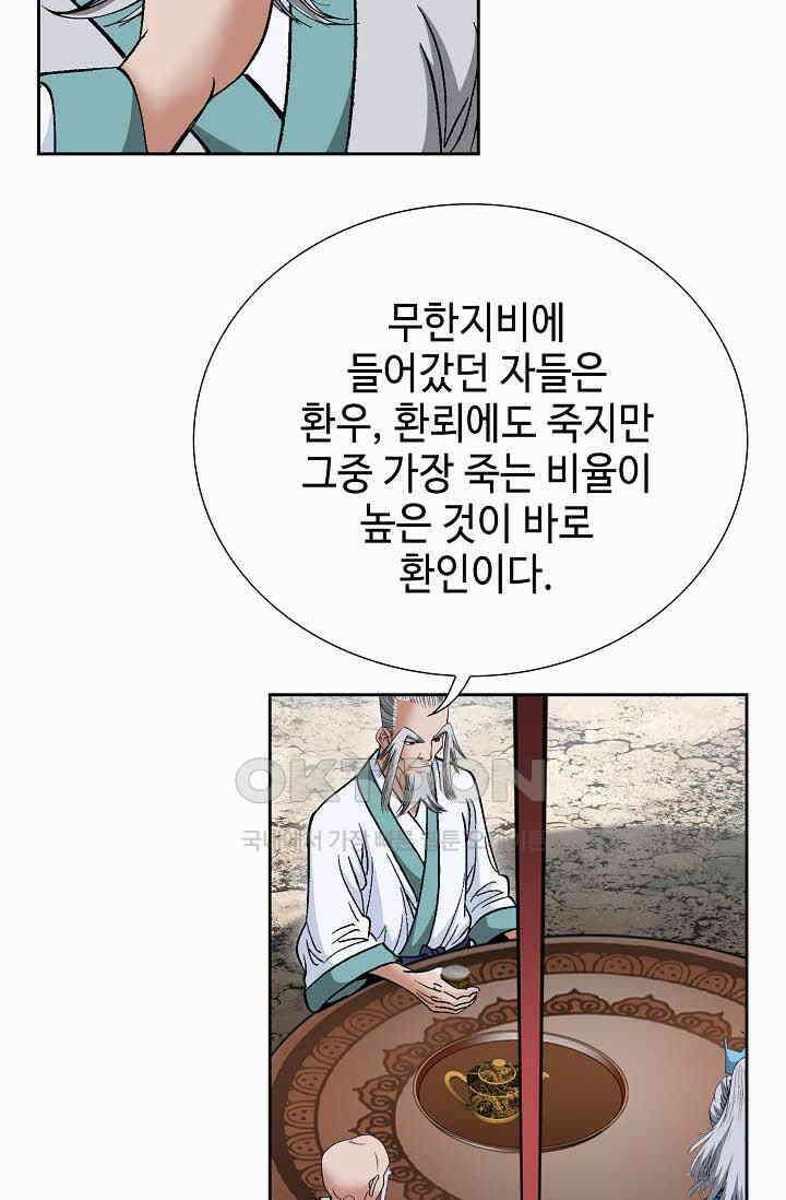 초보무사 일대기  162화 71