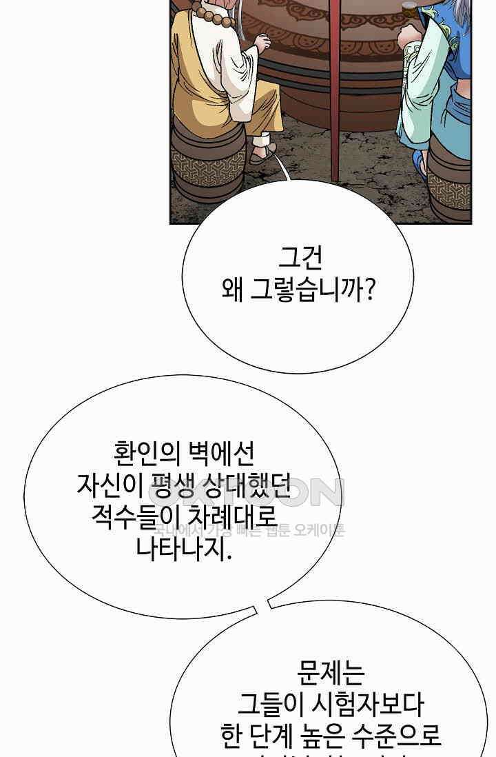 초보무사 일대기  162화 72