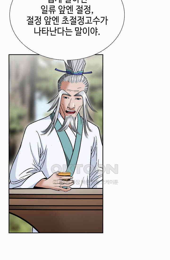 초보무사 일대기  162화 75